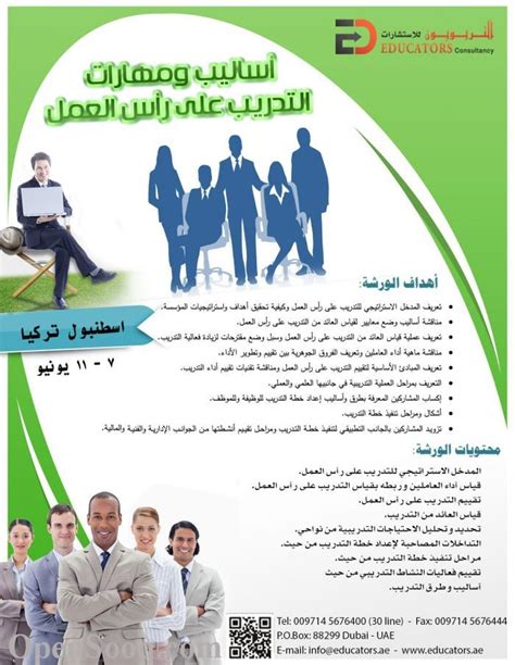 التدريب على رأس العمل .